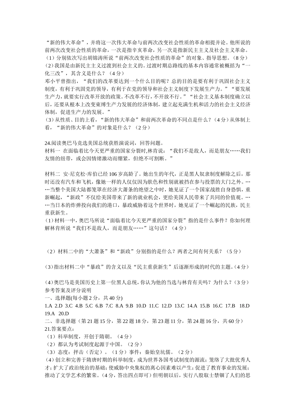 2009年中考历史模拟试题_第3页