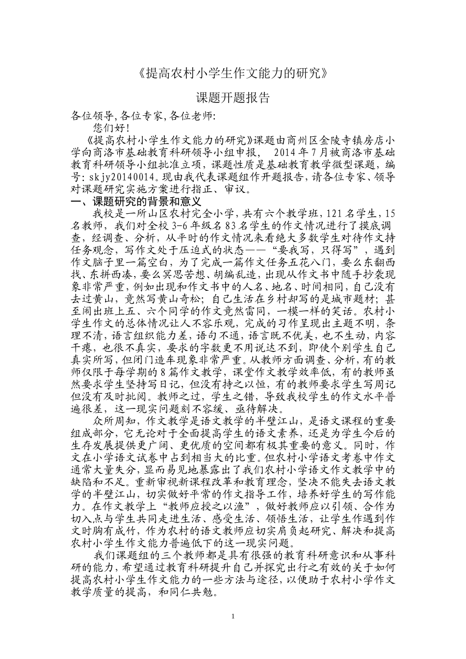 赵海英开题报告_第1页