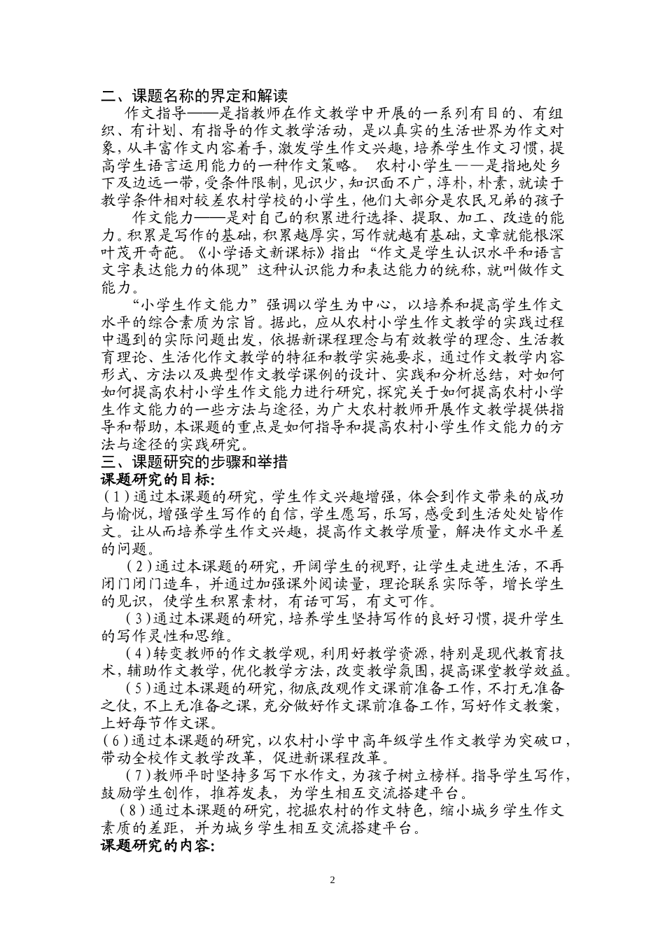 赵海英开题报告_第2页