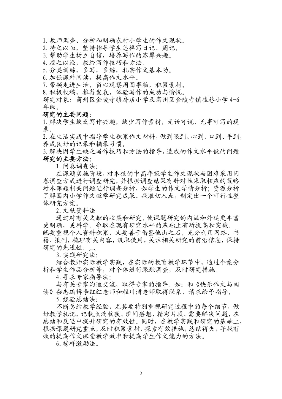 赵海英开题报告_第3页