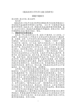 赵海英开题报告