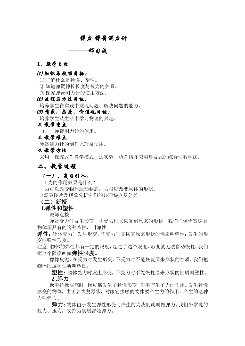 弹力弹簧测力计_第1页