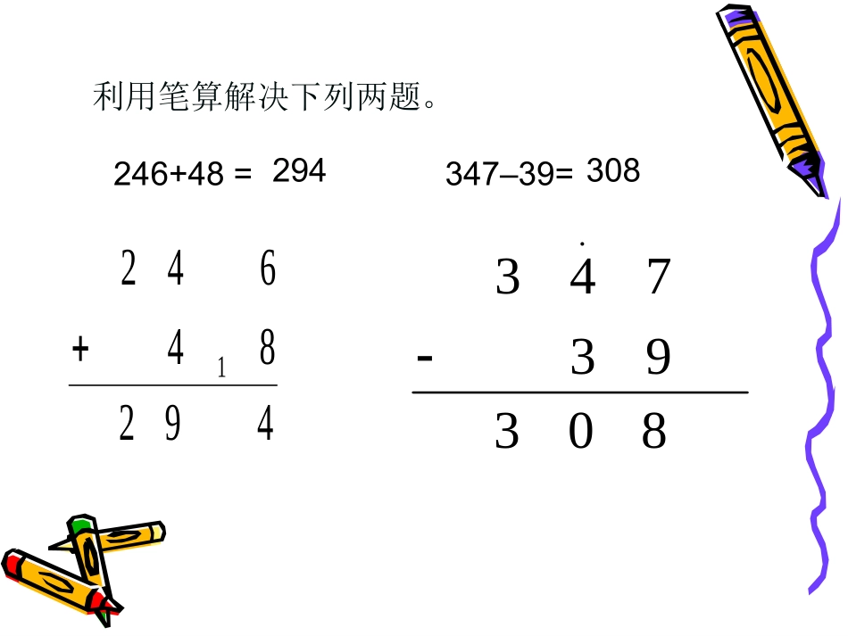 人教2011版小学数学四年级山西省朔州市应县臧寨中心学校-人教版四年级下册《小数的加减》_第3页