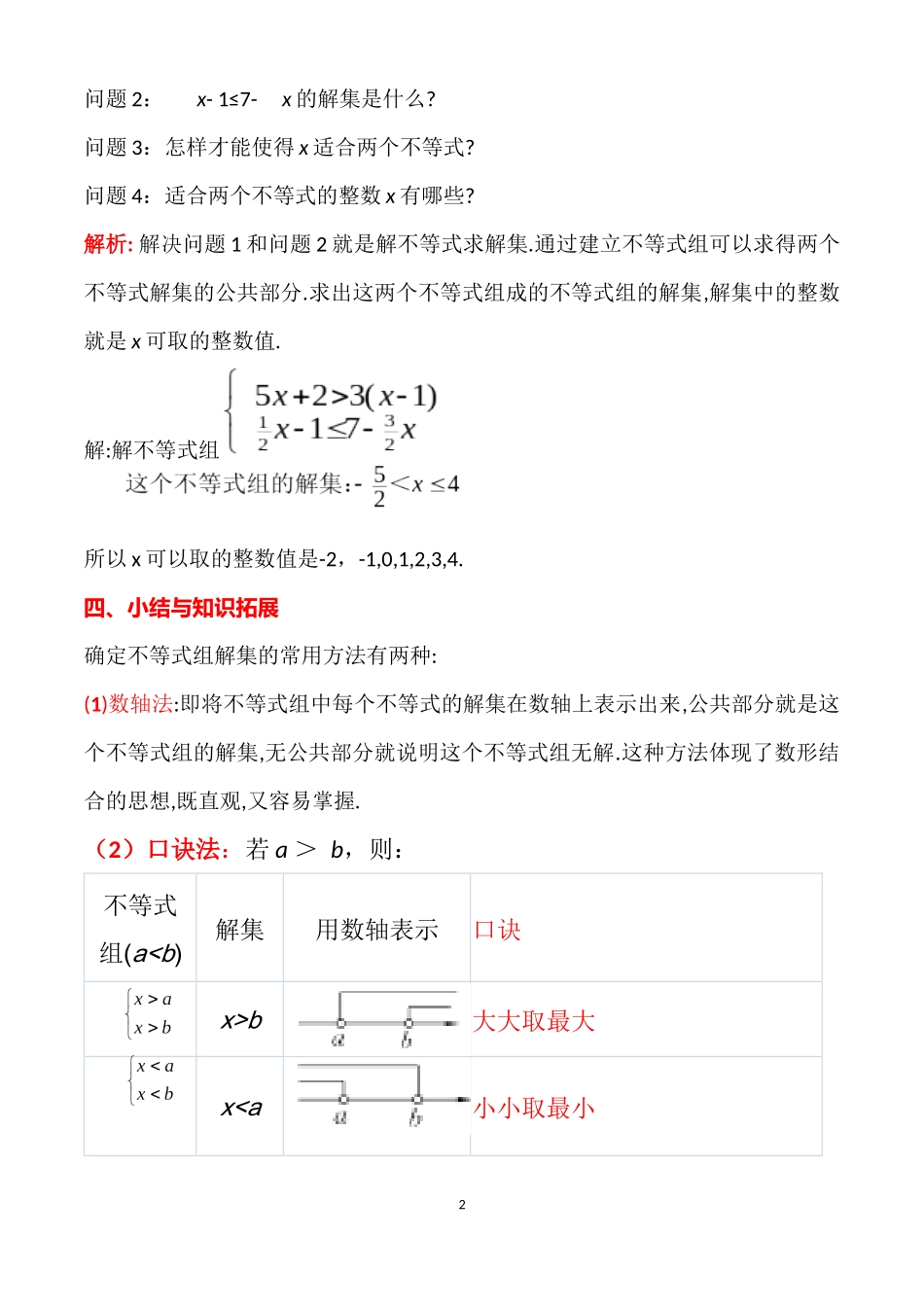 9.3一元一次不等式组(第2课时)应用_第2页