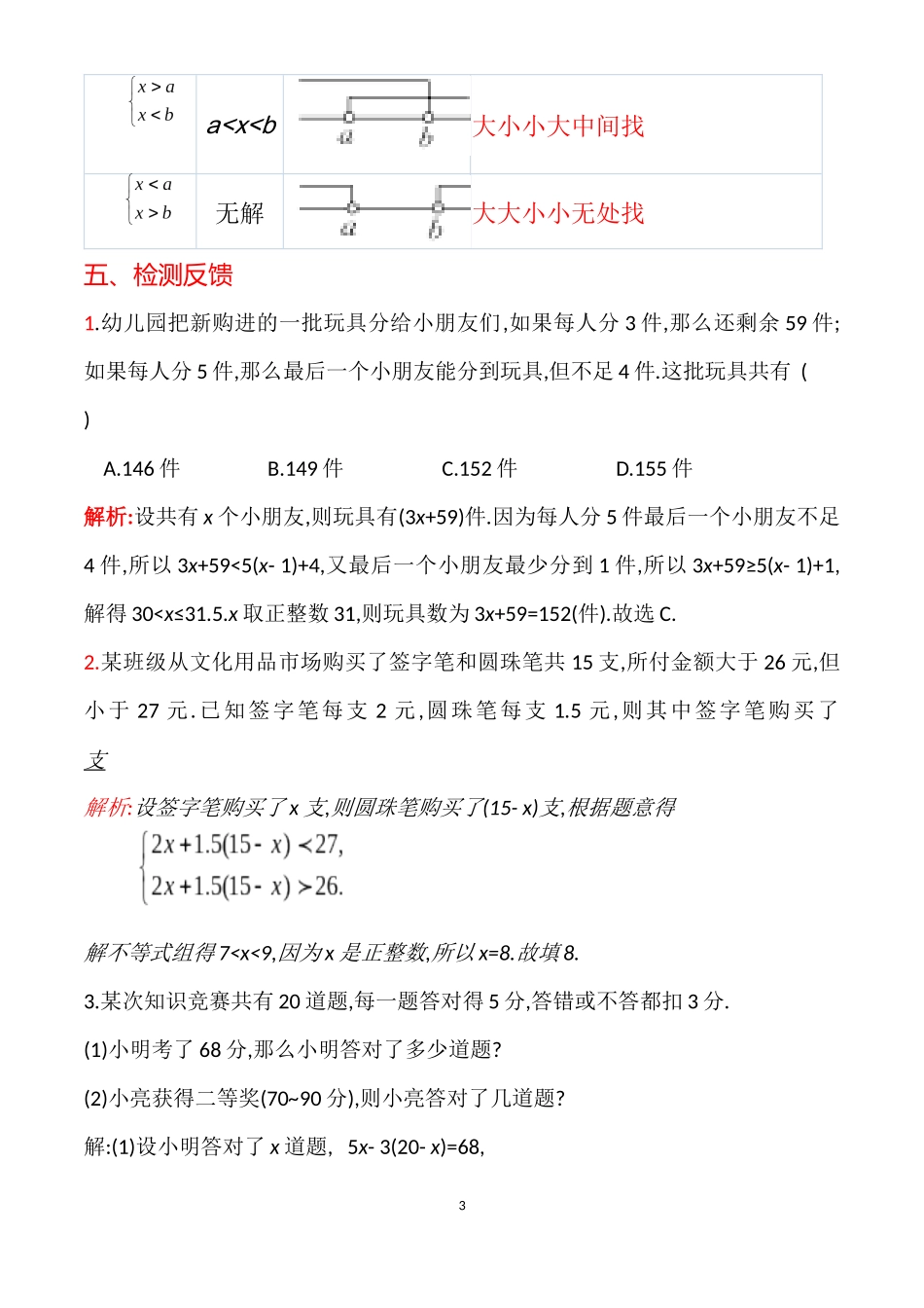 9.3一元一次不等式组(第2课时)应用_第3页