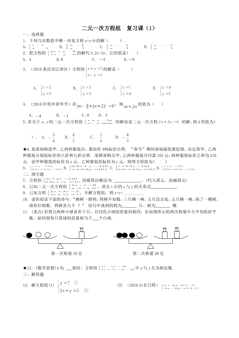 方程组复习课_第1页