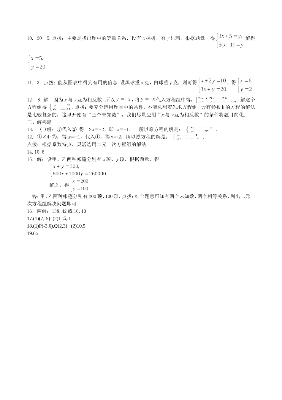 方程组复习课_第3页