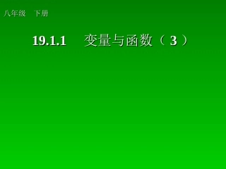 变量与函数(3)