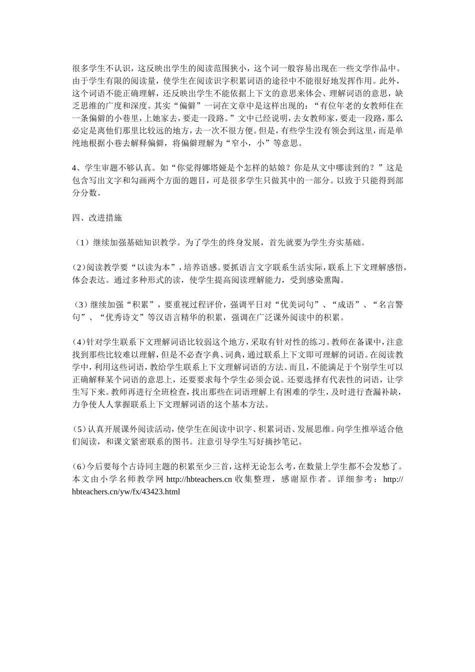 本文三年级上册语文期中考试质量分析一_第2页