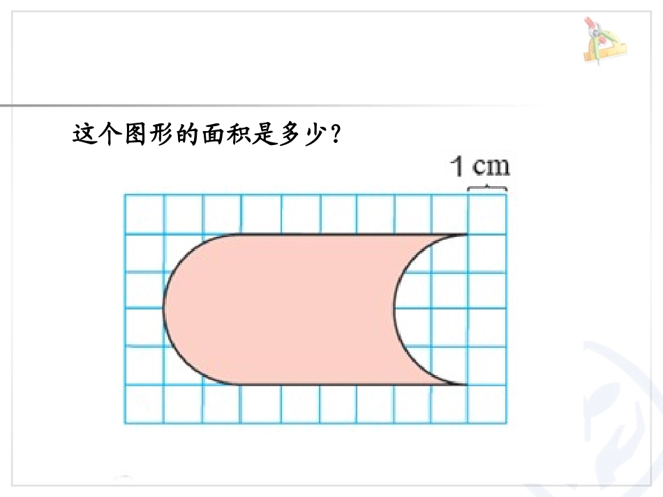小学数学2011版本小学四年级运用平移解决问题_第3页