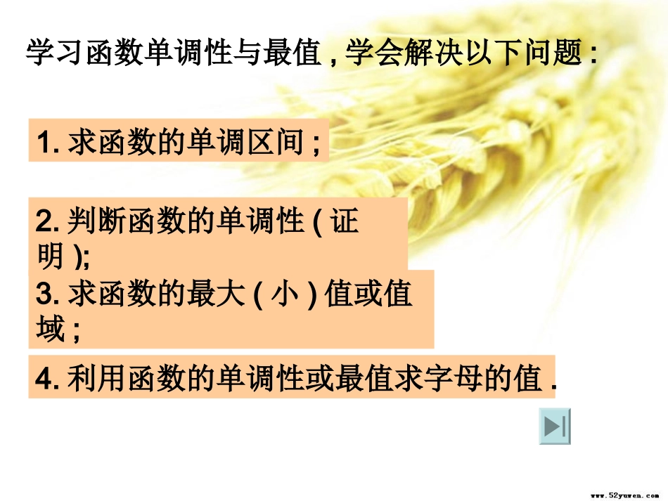 1.3.4单调性习题_第2页