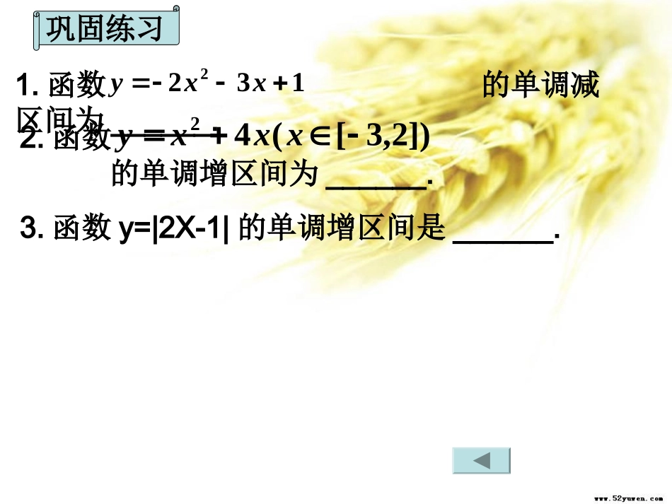 1.3.4单调性习题_第3页