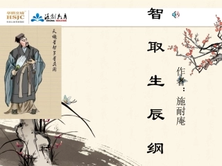 17智取生辰纲3