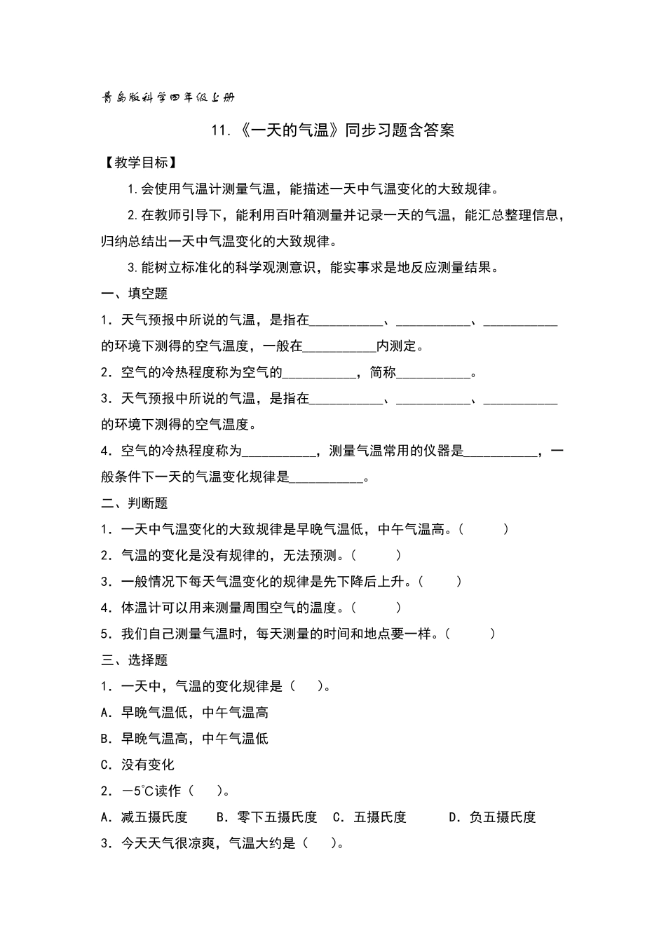 一天的气温练习题 _第1页