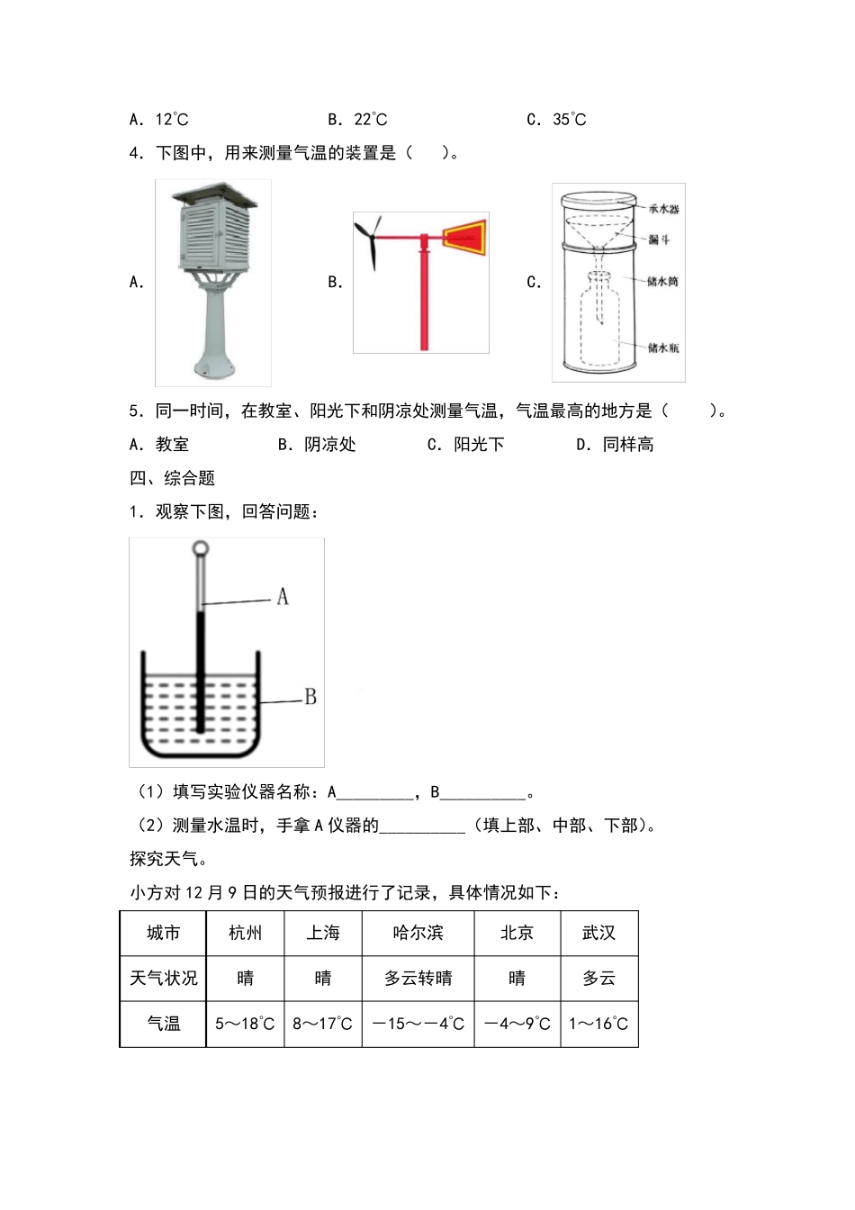 一天的气温练习题 _第2页