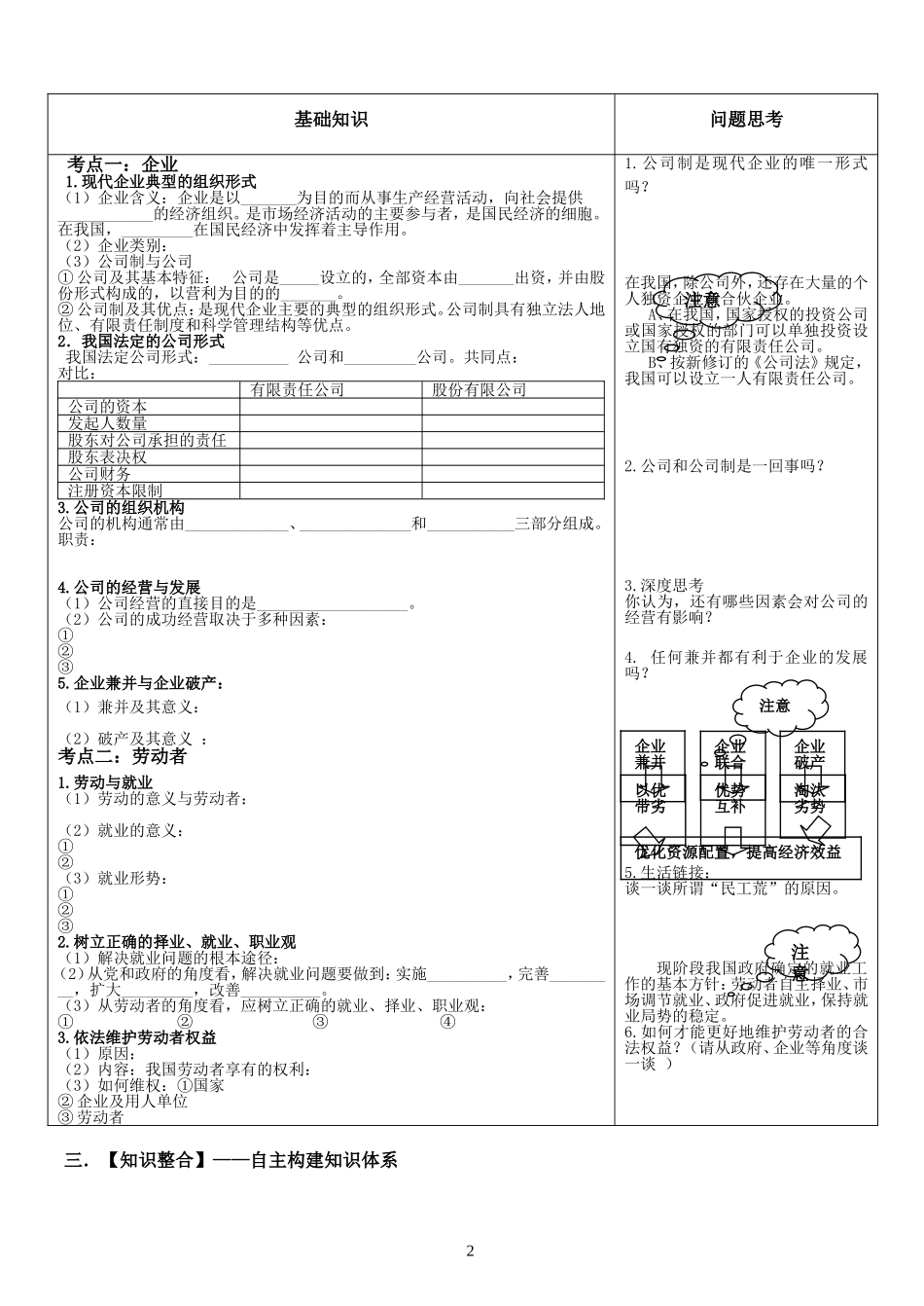 必修1第五课学案_第2页