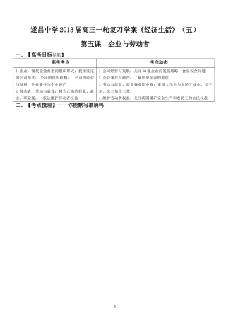 必修1第五课学案