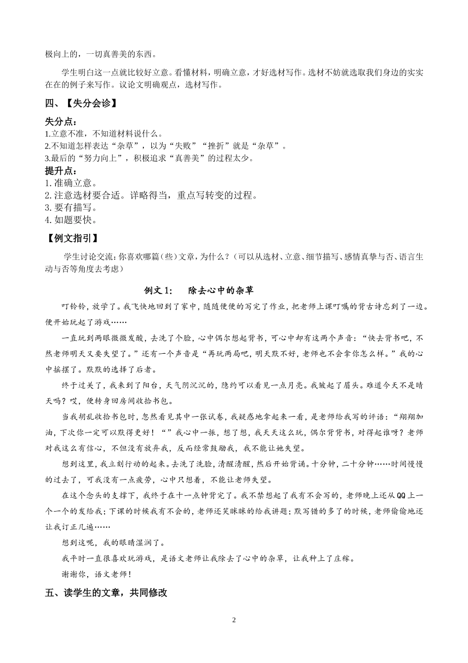 《材料作文升格-——明确立意》-(2)_第2页