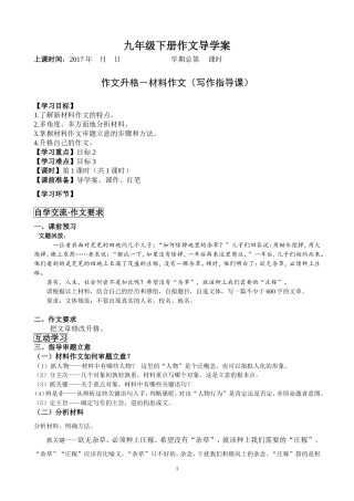 《材料作文升格-——明确立意》-(2)