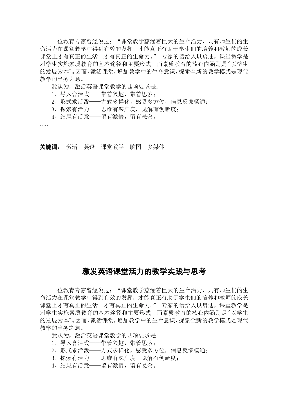 激发英语课堂活力的教学实践与思考-李昕_第2页