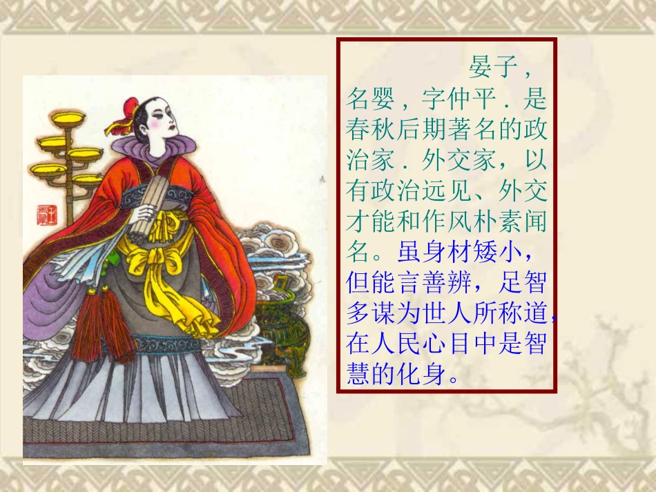 《晏子使楚》课件PPT_第2页
