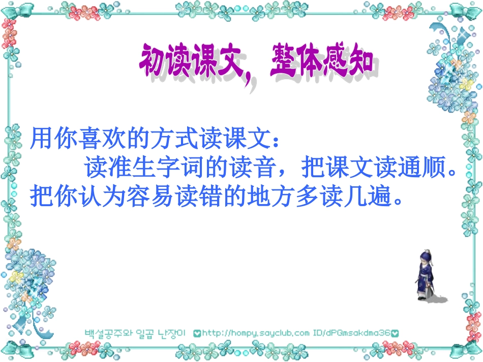 《晏子使楚》课件PPT_第3页