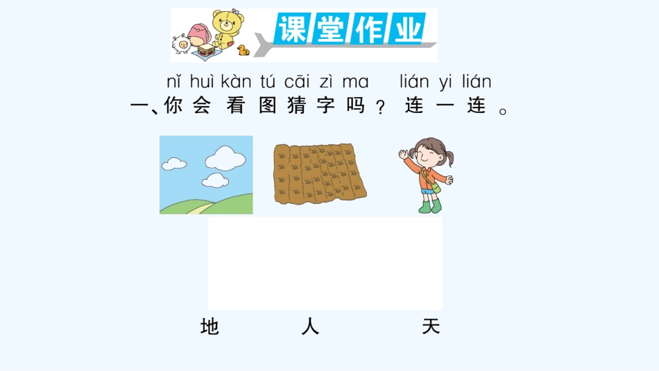 (部编)人教2011课标版一年级上册课堂作业_第3页