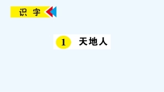 (部编)人教2011课标版一年级上册课堂作业