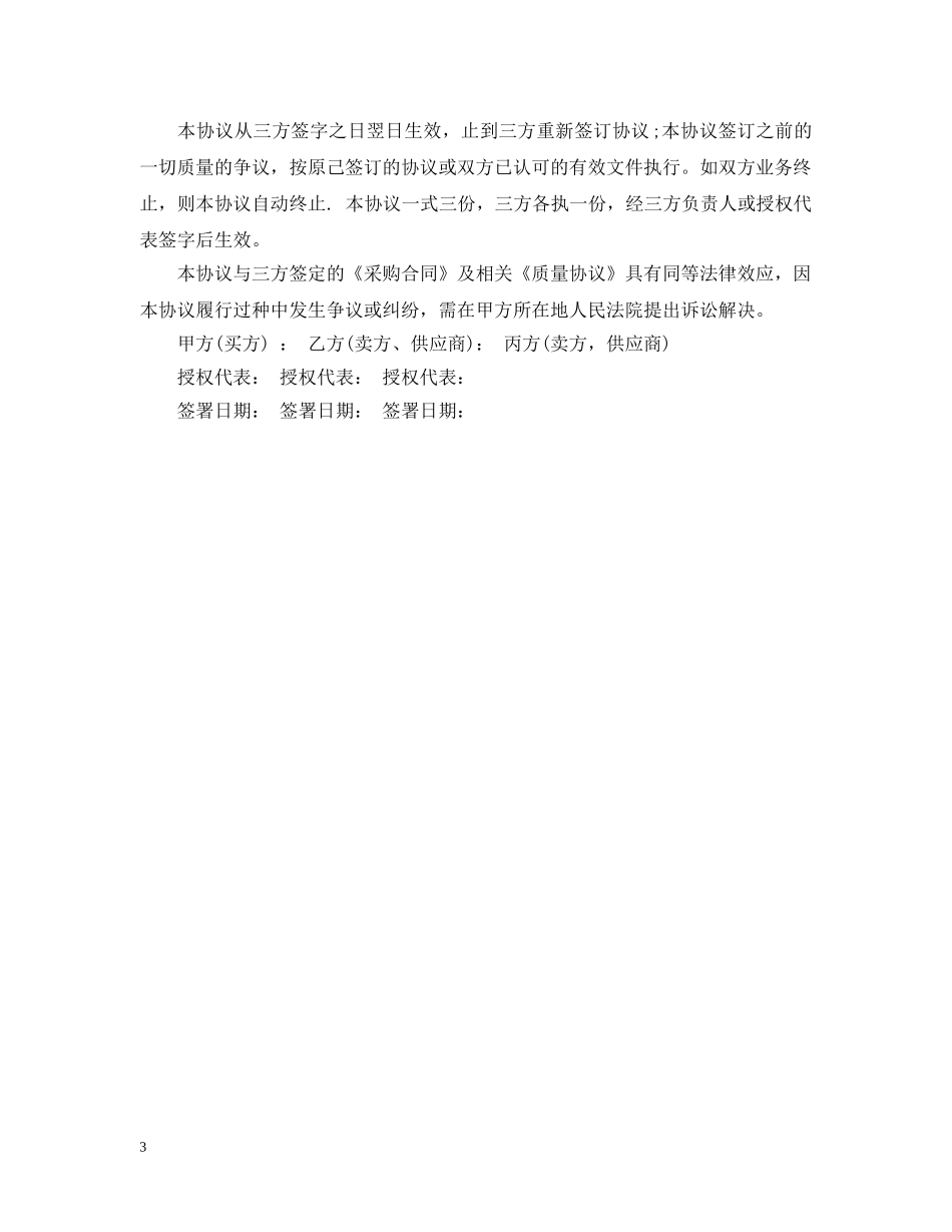 2024年三方采购合同范本_第3页