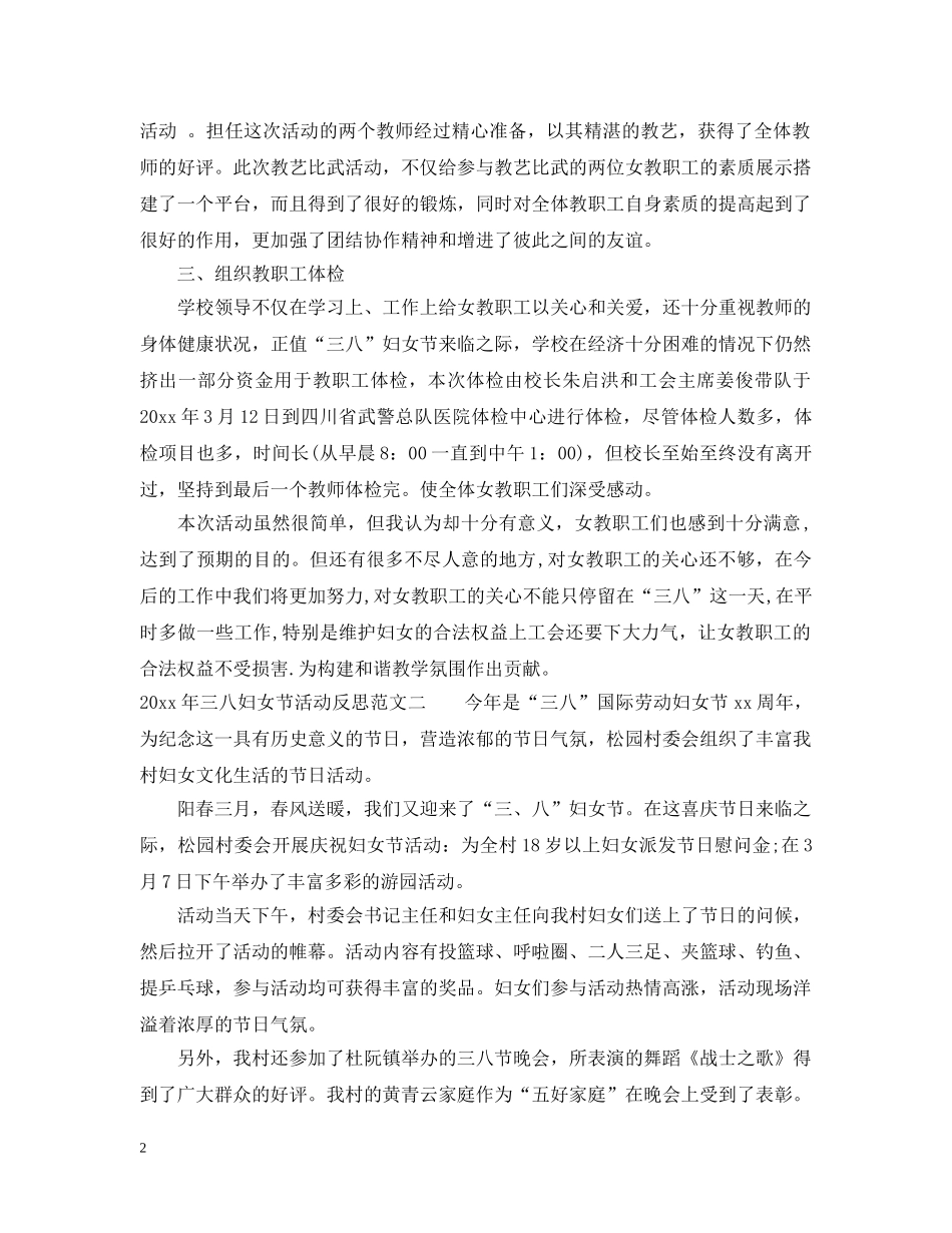 2024年三八妇女节活动反思_第2页