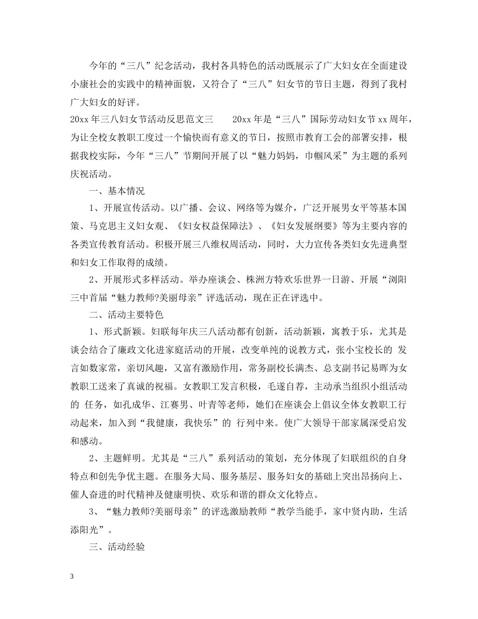 2024年三八妇女节活动反思_第3页