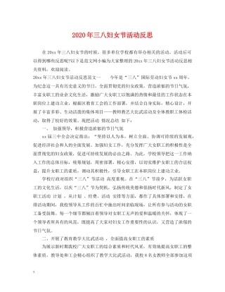 2024年三八妇女节活动反思