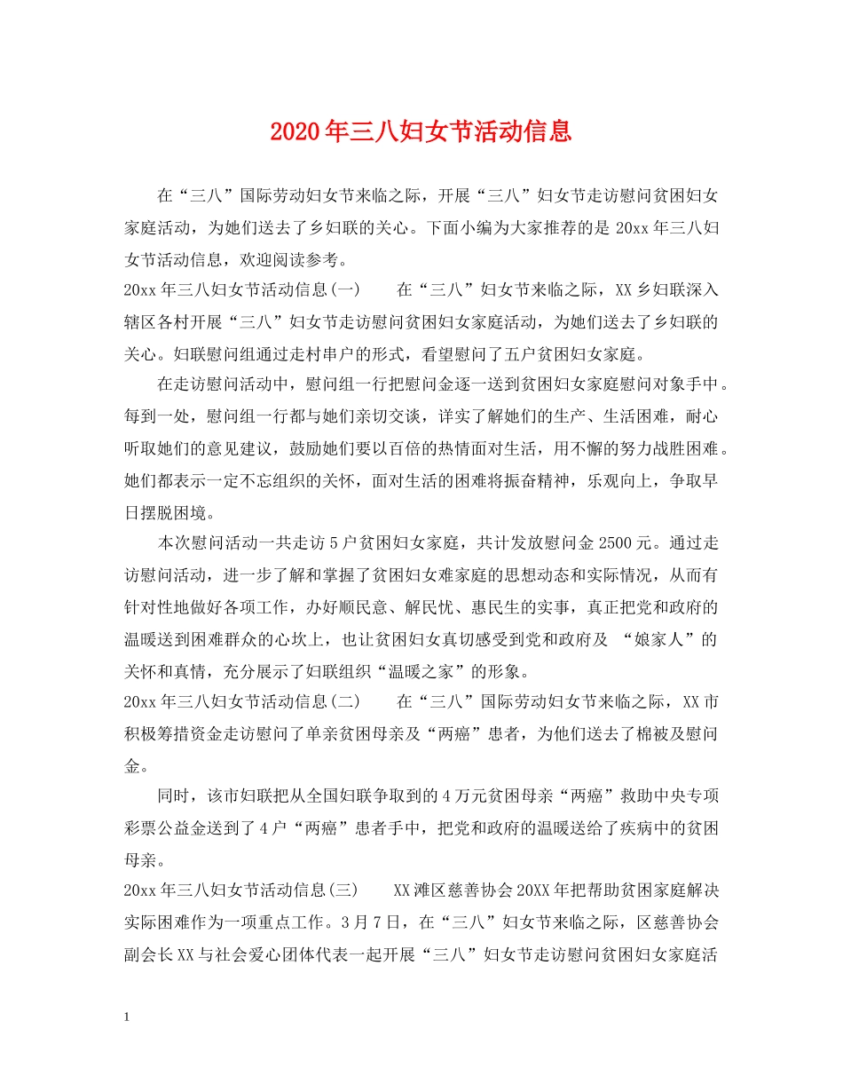 2024年三八妇女节活动信息_第1页