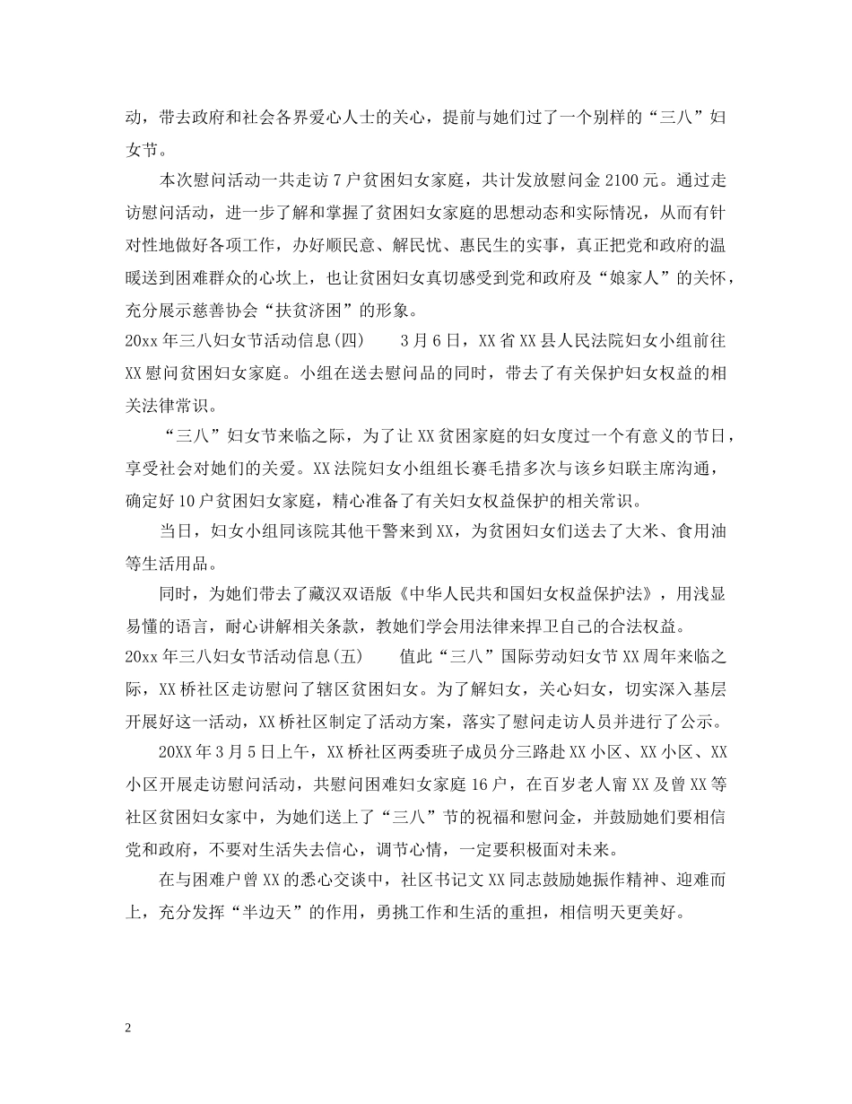 2024年三八妇女节活动信息_第2页