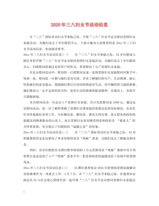 2024年三八妇女节活动信息