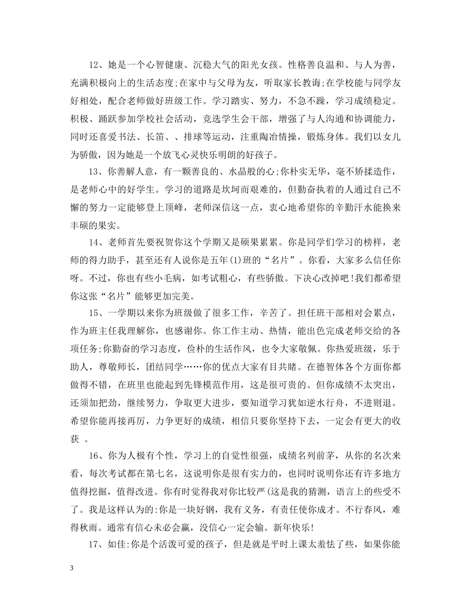 2024年三好学生评语_第3页