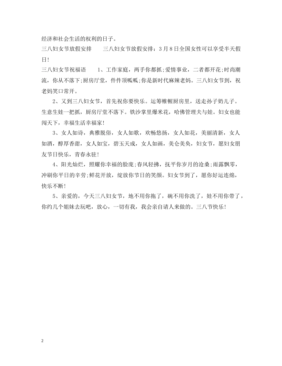 2024年三八节妇女节是不是法定假日_第2页