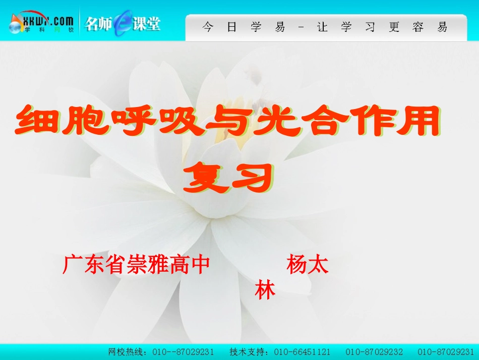 细胞呼吸和光合作用复习_第1页