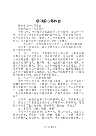 学习的心得体会