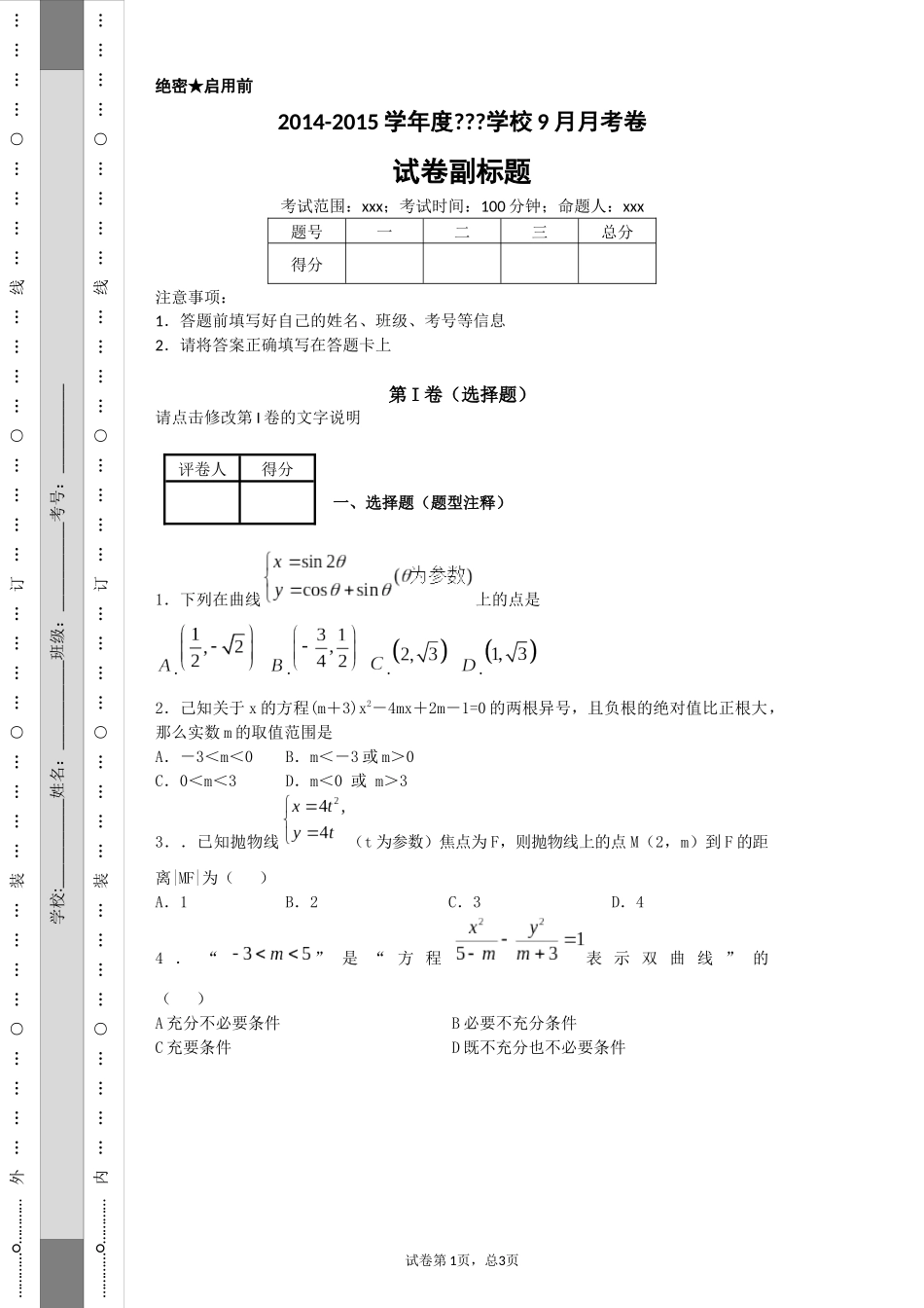 参数与普通方程互化_第1页