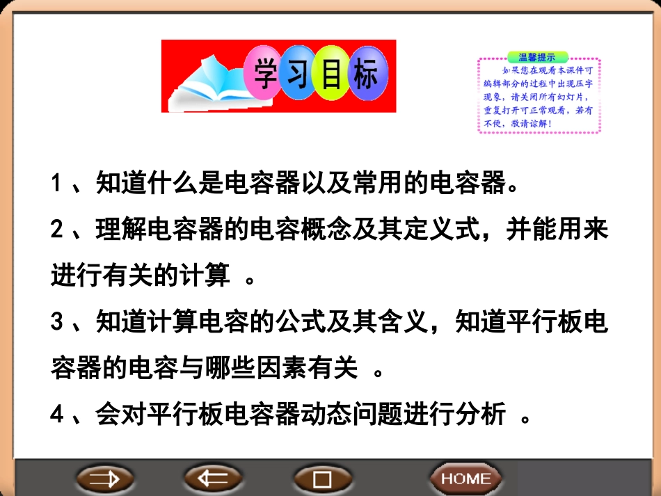 8--电容器的电容精品课件_第2页
