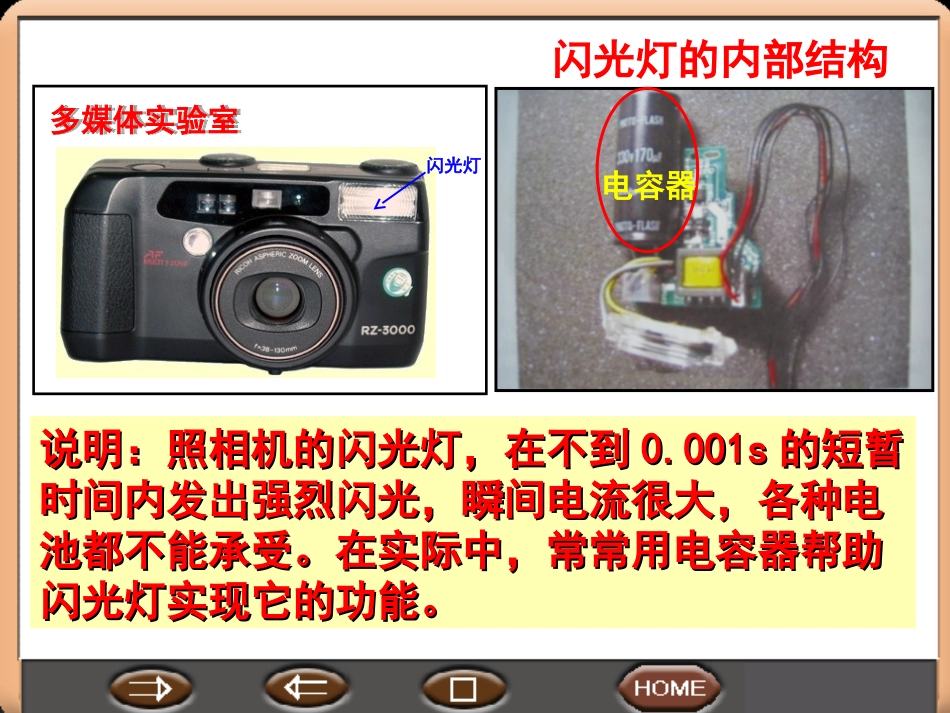 8--电容器的电容精品课件_第3页
