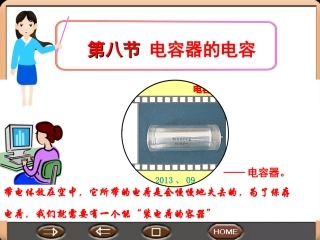 8--电容器的电容精品课件