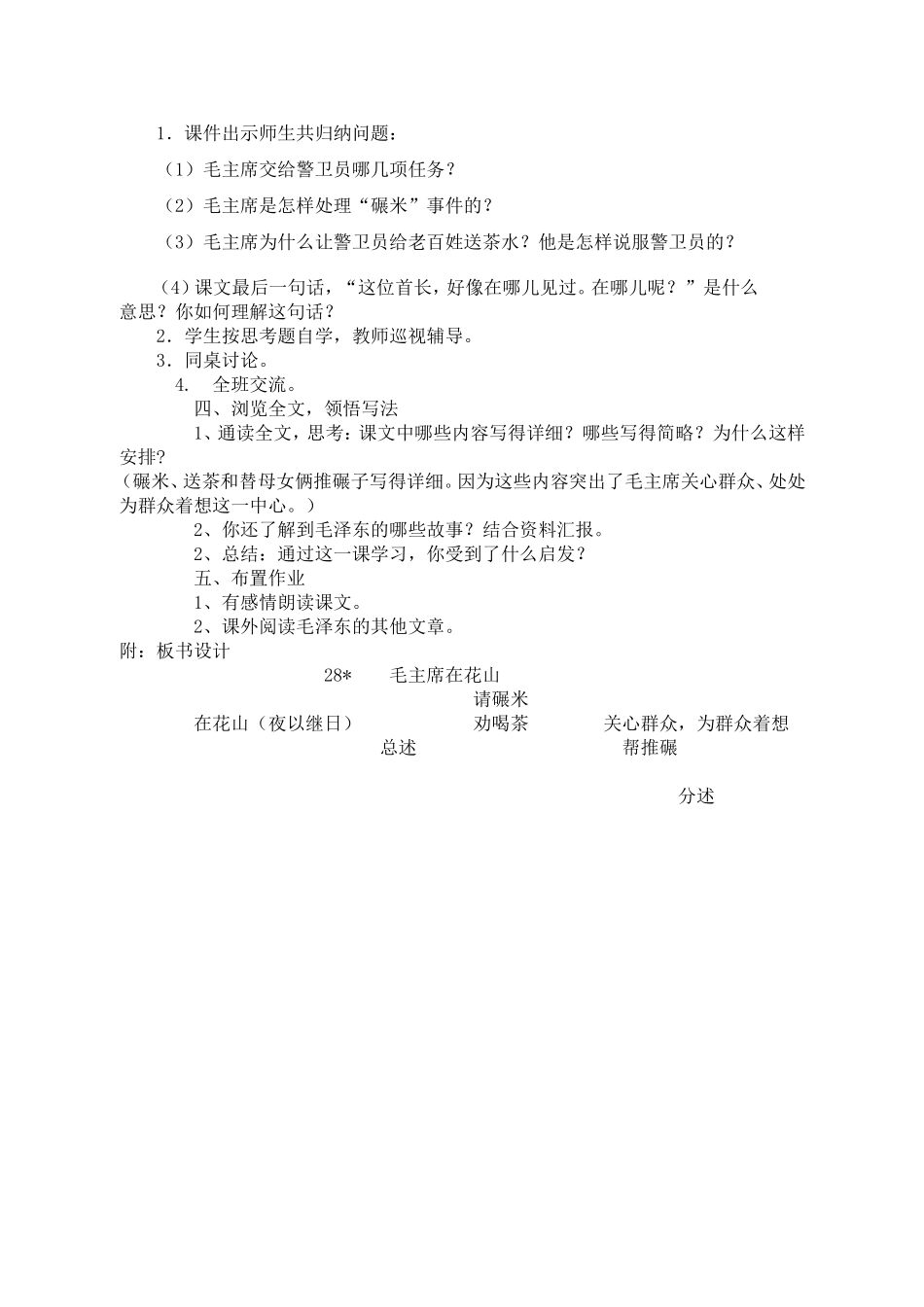 毛主席在花山_第2页