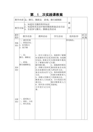 第1次实践课教1
