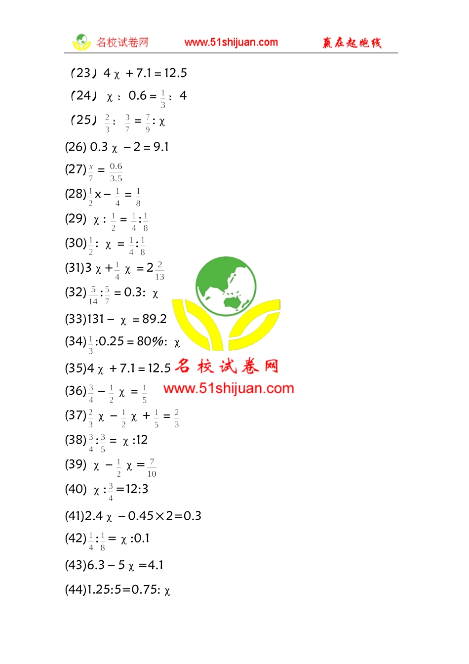 六年级解方程复习题_第2页