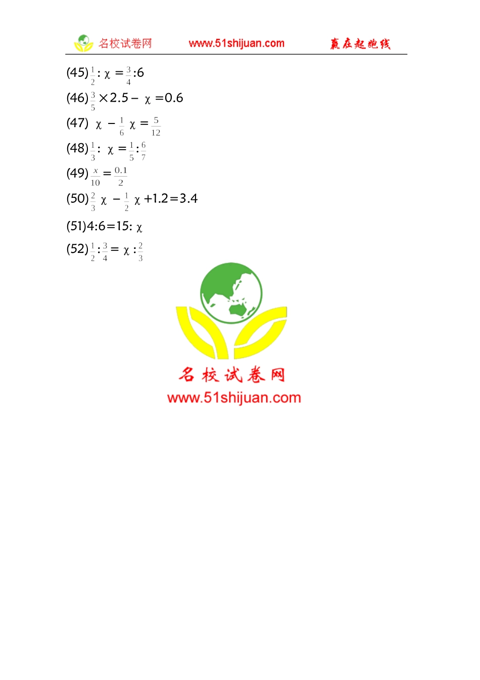 六年级解方程复习题_第3页