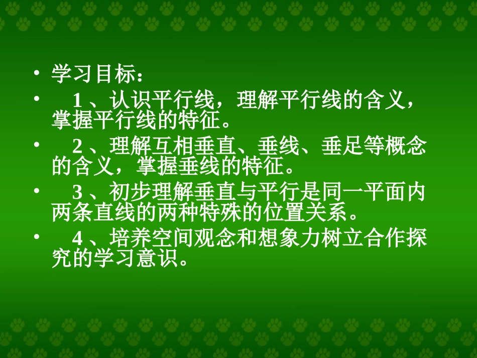 四年级上册数学第四单元垂直与平行_第2页