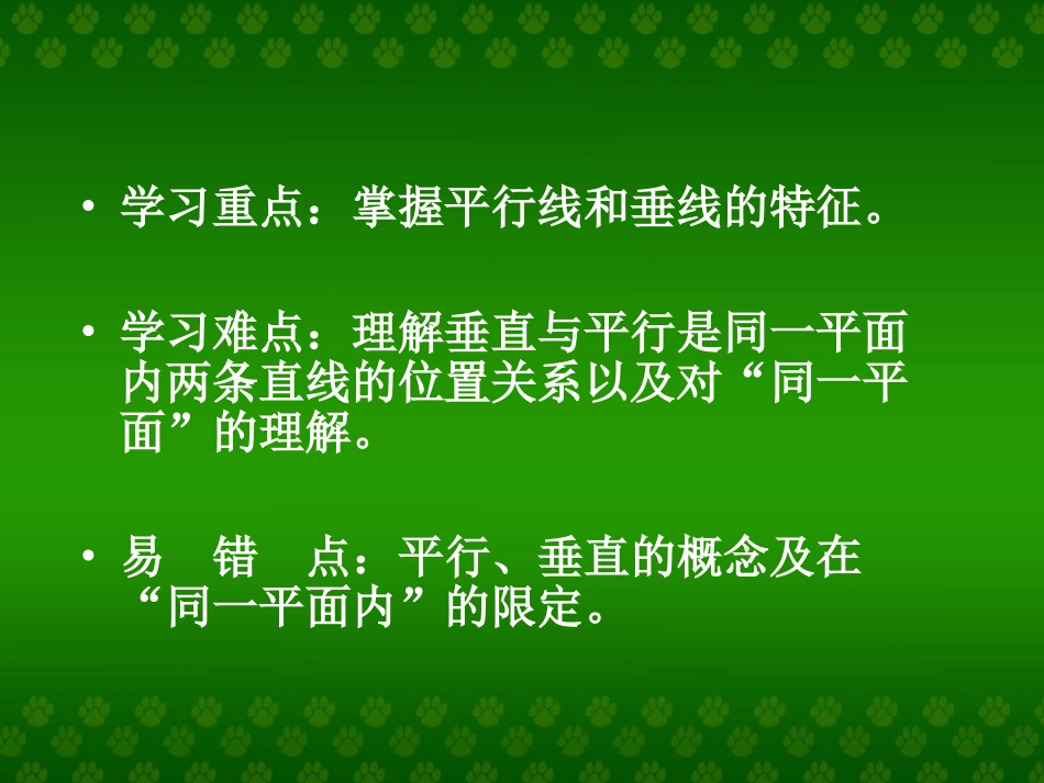 四年级上册数学第四单元垂直与平行_第3页
