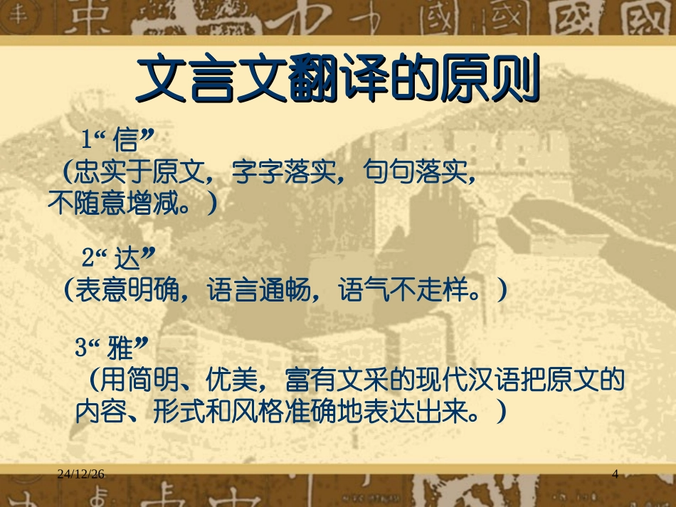 55《论语》八则_第2页